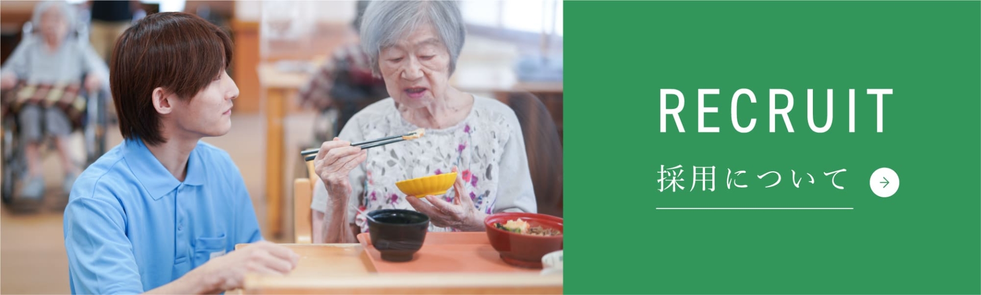 RUCRUIT｜採用について